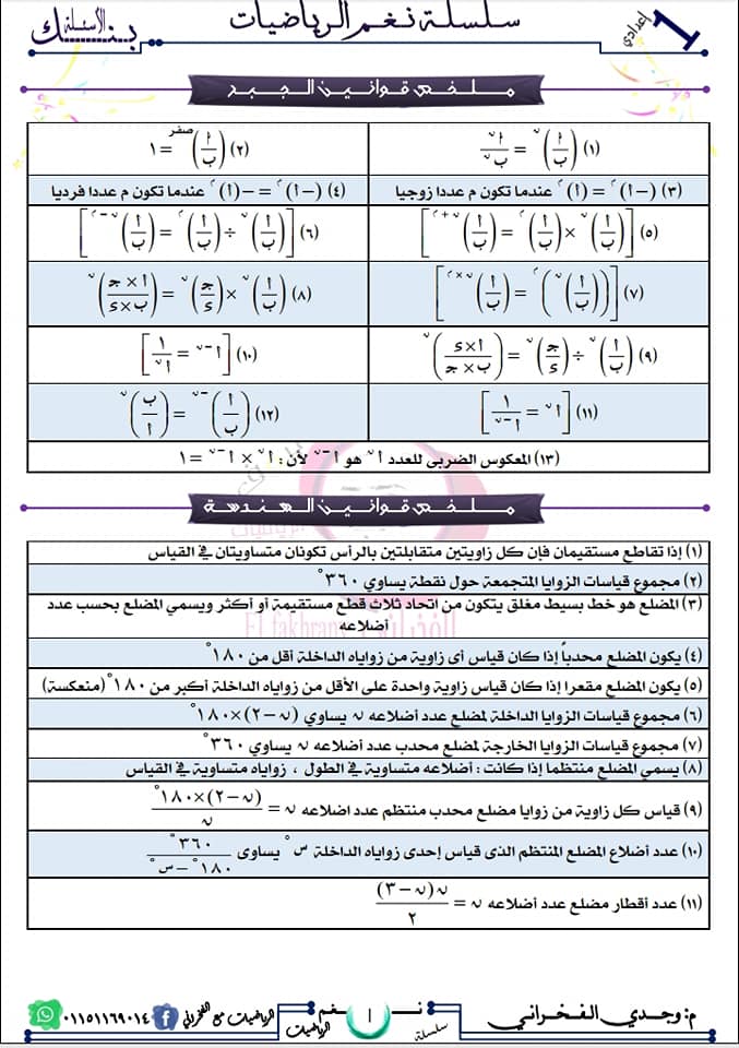 مراجعة منهج الرياضيات أولى اعدادي الترم الاول 2022 مستر وجدي الفخراني 1035