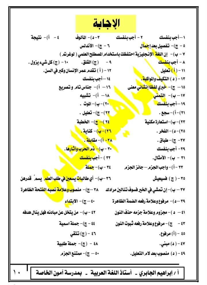 الامتحان التجريبي الأول لغة عربية للصف الثاني الثانوي ترم اول 2023 بالإجابة أ. ابراهيم الجابري 1060
