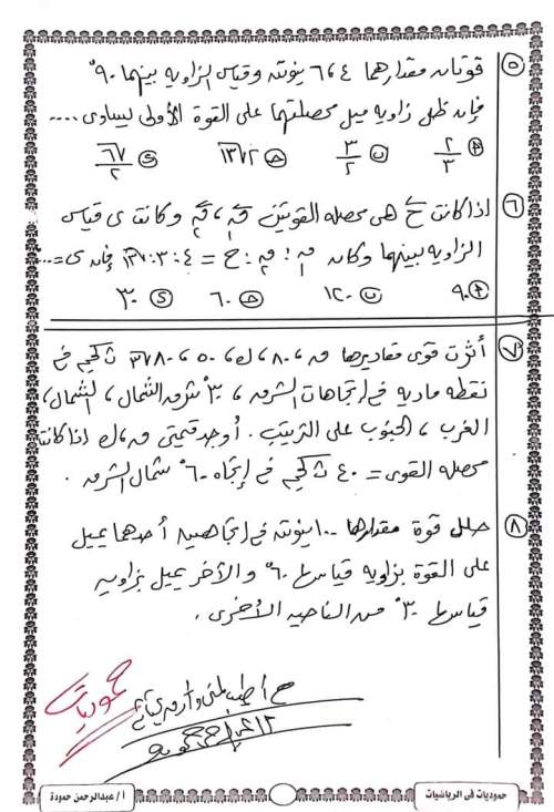 الرياضيات - نماذج امتحانات الرياضيات البحتة لطلاب تانية ثانوي ترم أول أ. عبد الرحمن حمودة  10_img14