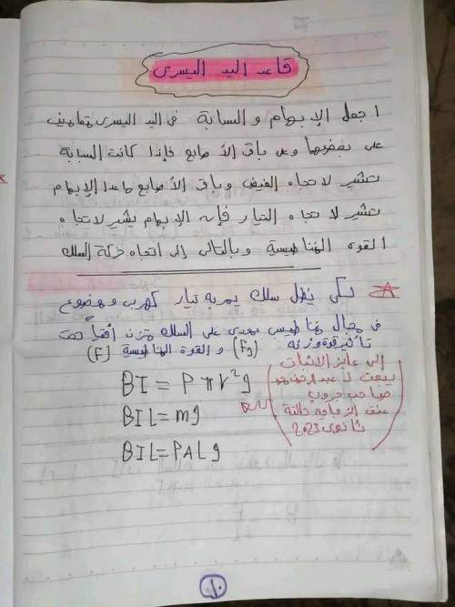 مراجعة منصة حصص مصر  فيزياء للصف الثالث الثانوي 2023 10_img26