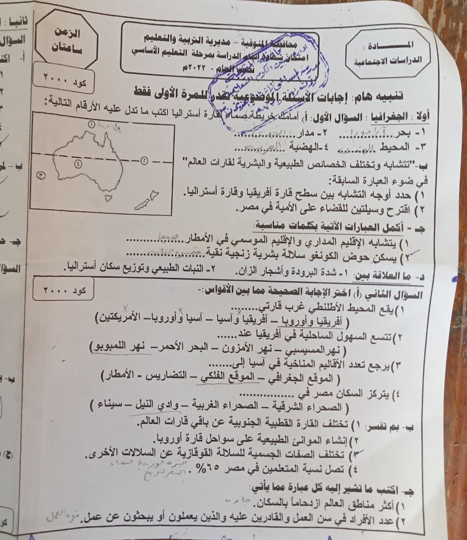 امتحان الدراسات تالتة اعدادي ترم أول 2022 محافظة المنوفية 1104