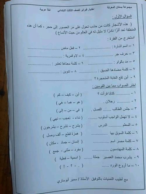 قياس مستوي لغة عربية بالاجابة للصف الثالث الابتدائي الترم الثانى أ. سمير ابو سارى  11042