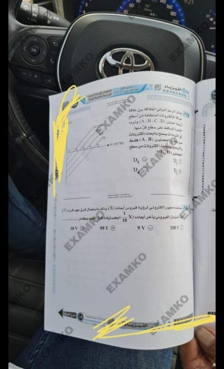 التعليم: ضبط صاحب العربية مسرب امتحان فيزياء الثانوية العامة 11125