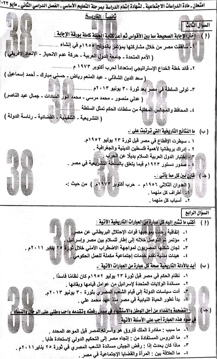 امتحان الدراسات ثالثة اعدادي ترم ثاني 2023 محافظة دمياط بالحل 11169