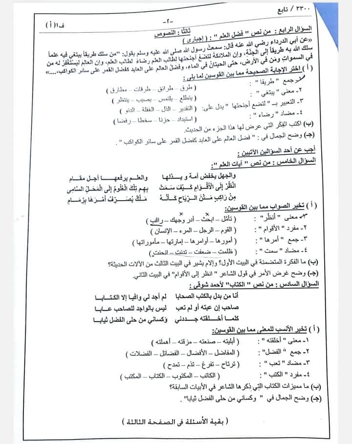 امتحان اللغة العربية للصف الثالث الاعدادي الترم الاول 2024 ابناؤنا في الخارج 11198