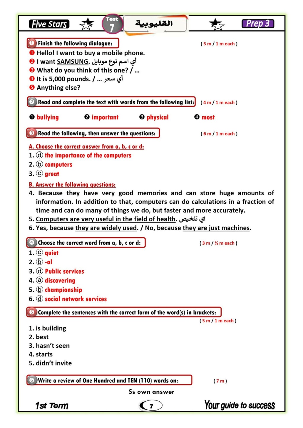 اجابة امتحان اللغة الانجليزية للصف الثالث الاعدادي 2024 القليوبية 11208