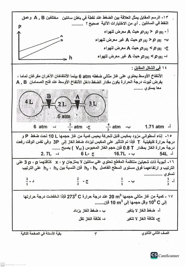 امتحان الفيزياء 2 ثانوي ترم ثاني إدارة دمنهور  11234