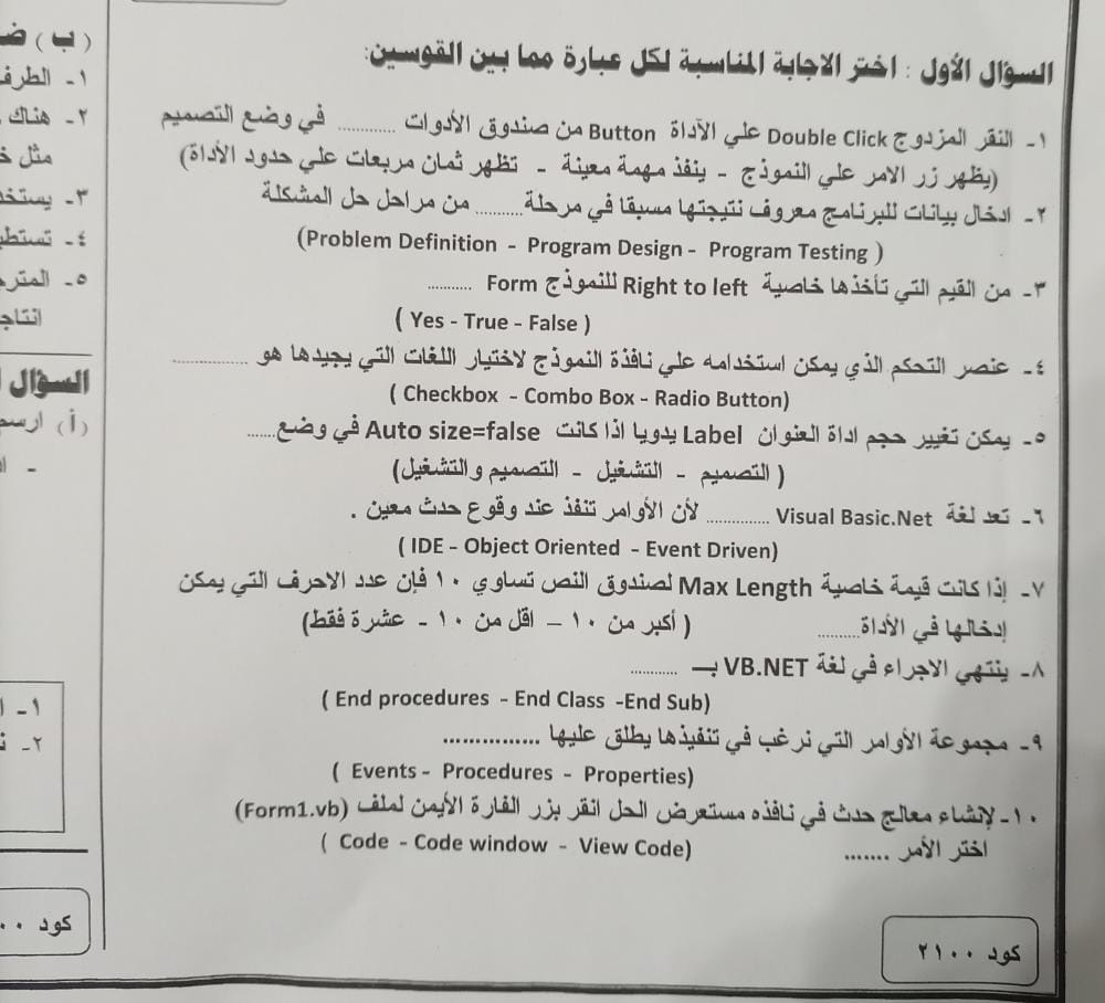 امتحان الحاسب الآلي تالتة اعدادي ترم أول 2022 محافظة المنوفية 1124