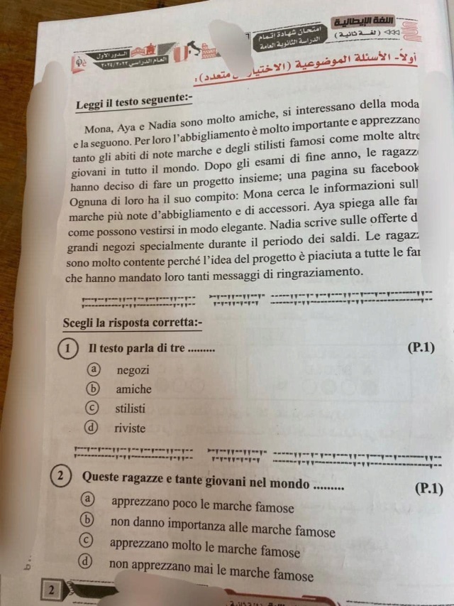تظلمات الثانوية العامة - حل امتحان اللغة الإيطالية للثانوية العامة 2024 11289