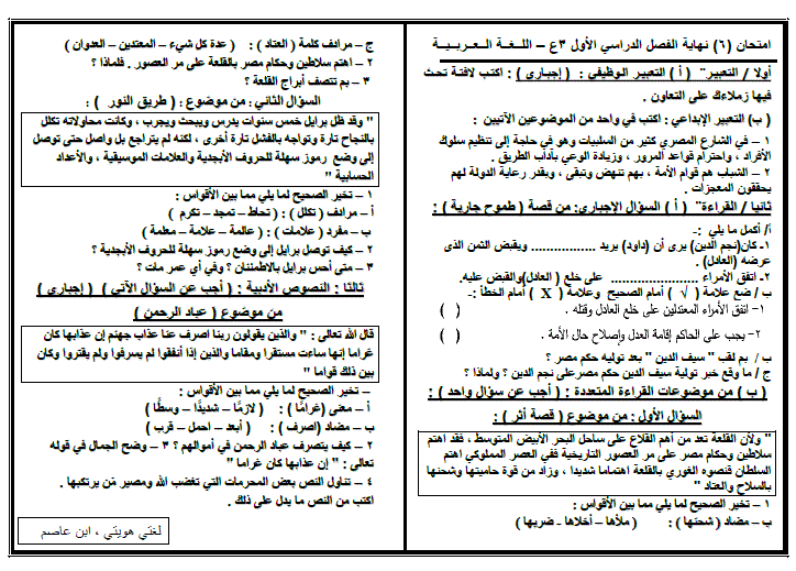 تجميع كل امتحانات المحافظات في اللغة العربية للصف الثالث الاعدادي ترم أول 11_1110