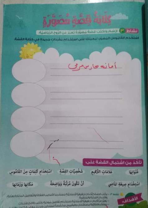 حل اسئلة كتاب اللغة العربية للصف الثالث الإبتدائى الترم الأول 2024 أ. عليا عمران  11_tal11