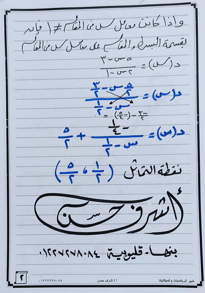 حل الدالة الكسرية بدون قسمة مطولة أ/ أشرف حسن 1210