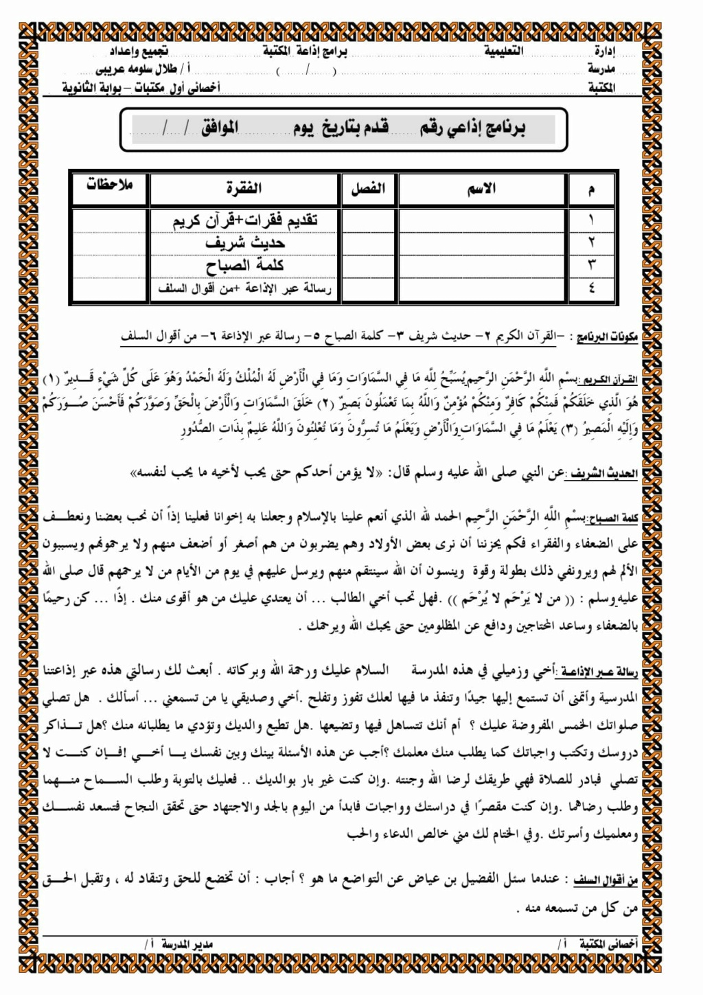 تحميل نماذج اذاعة مدرسية كامله PDF 12123