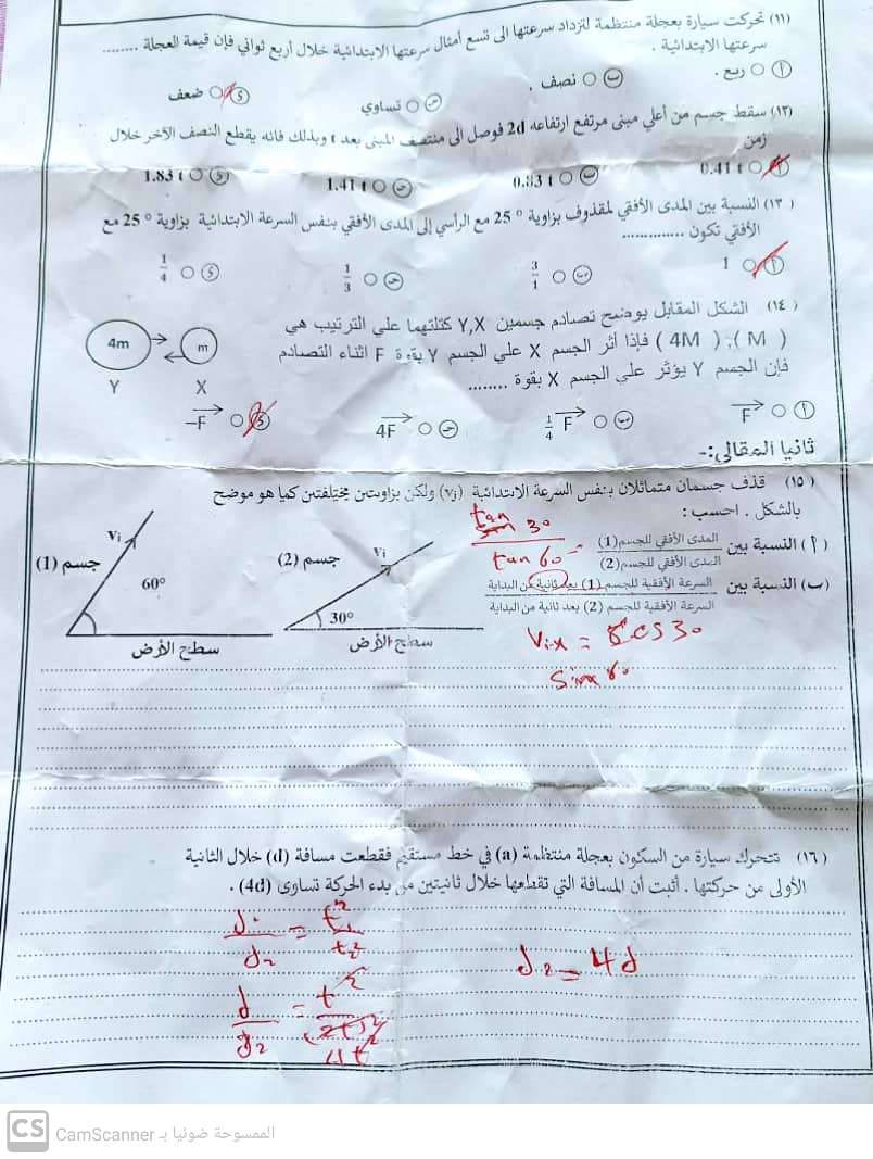 امتحان الفيزياء للصف الاول الثانوي 2024 اداره الحسينيه. الشرقية 12143