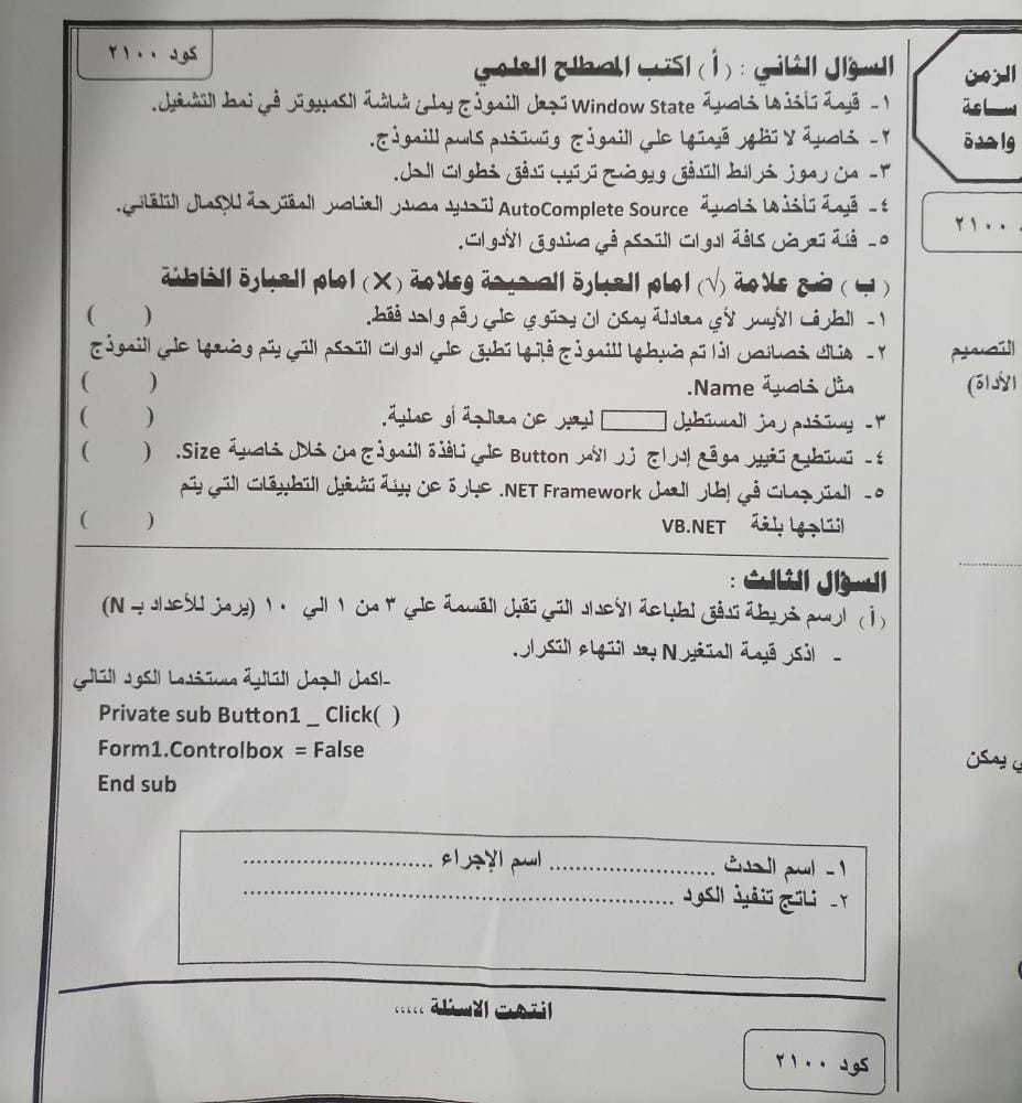 امتحان الحاسب الآلي تالتة اعدادي ترم أول 2022 محافظة المنوفية 1216