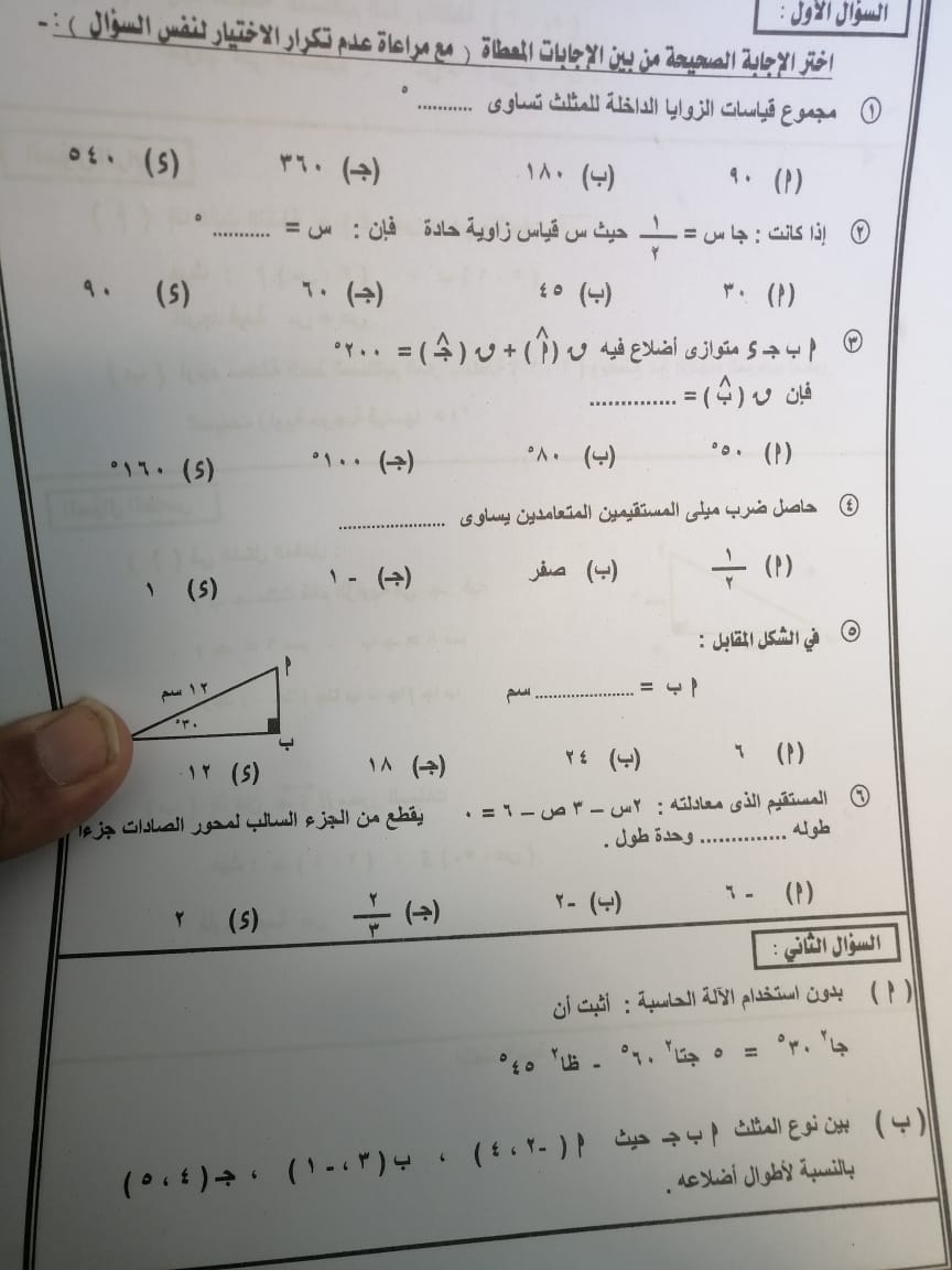 امتحان الهندسة تالتة اعدادي ترم أول 2022 محافظة أسيوط 1218