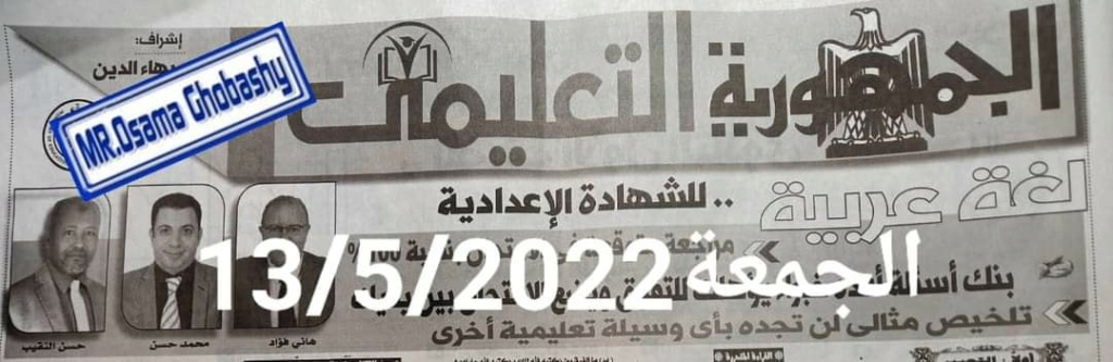 توقعات ملحق الجمهورية التعليمي لغة عربية للصف الثالث الاعدادي الترم الثاني 2022 بالإجابات  1301