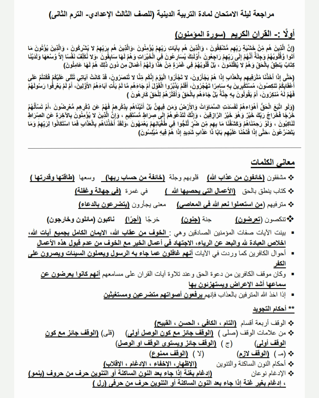 مراجعة سريعة وموجزة تربية اسلامية ثالثة اعدادي ترم ثاني 1303