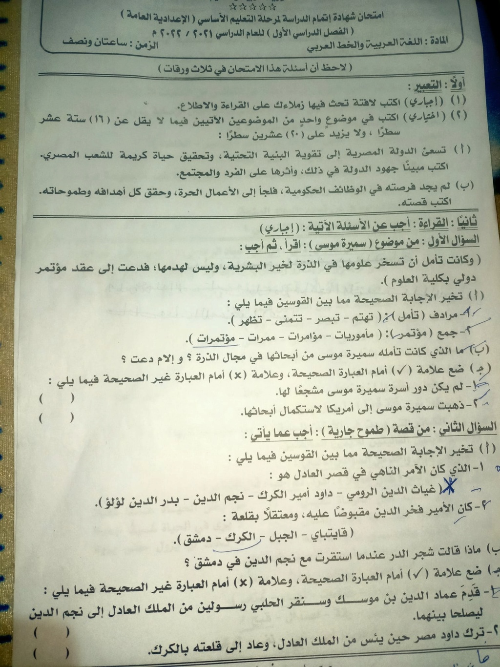 امتحان اللغة العربية للصف الثالث الاعدادي ترم أول 2022 محافظة أسيوط 1313