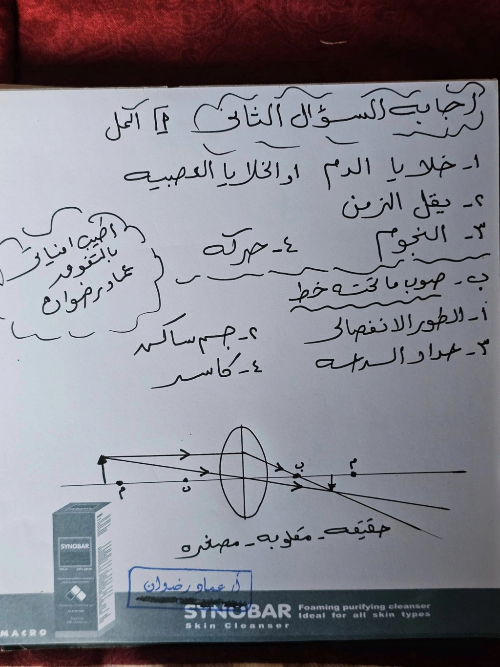 اجابة امتحان العلوم ثالثة اعدادي 2024 الاسماعيلية 13140