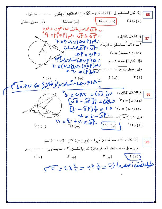 مراجعة الهندسة ثالثة اعدادي حل 185 سؤال مقالي واختياري من امتحانات الترم الثاني 2022 1341