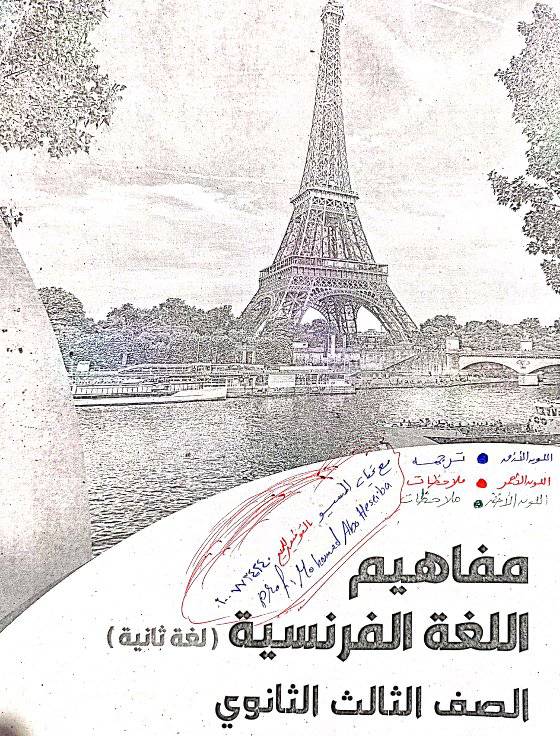 مراجعة فرنساوى 3 ثانوي مسيو Mohamed AboHesiba 1365
