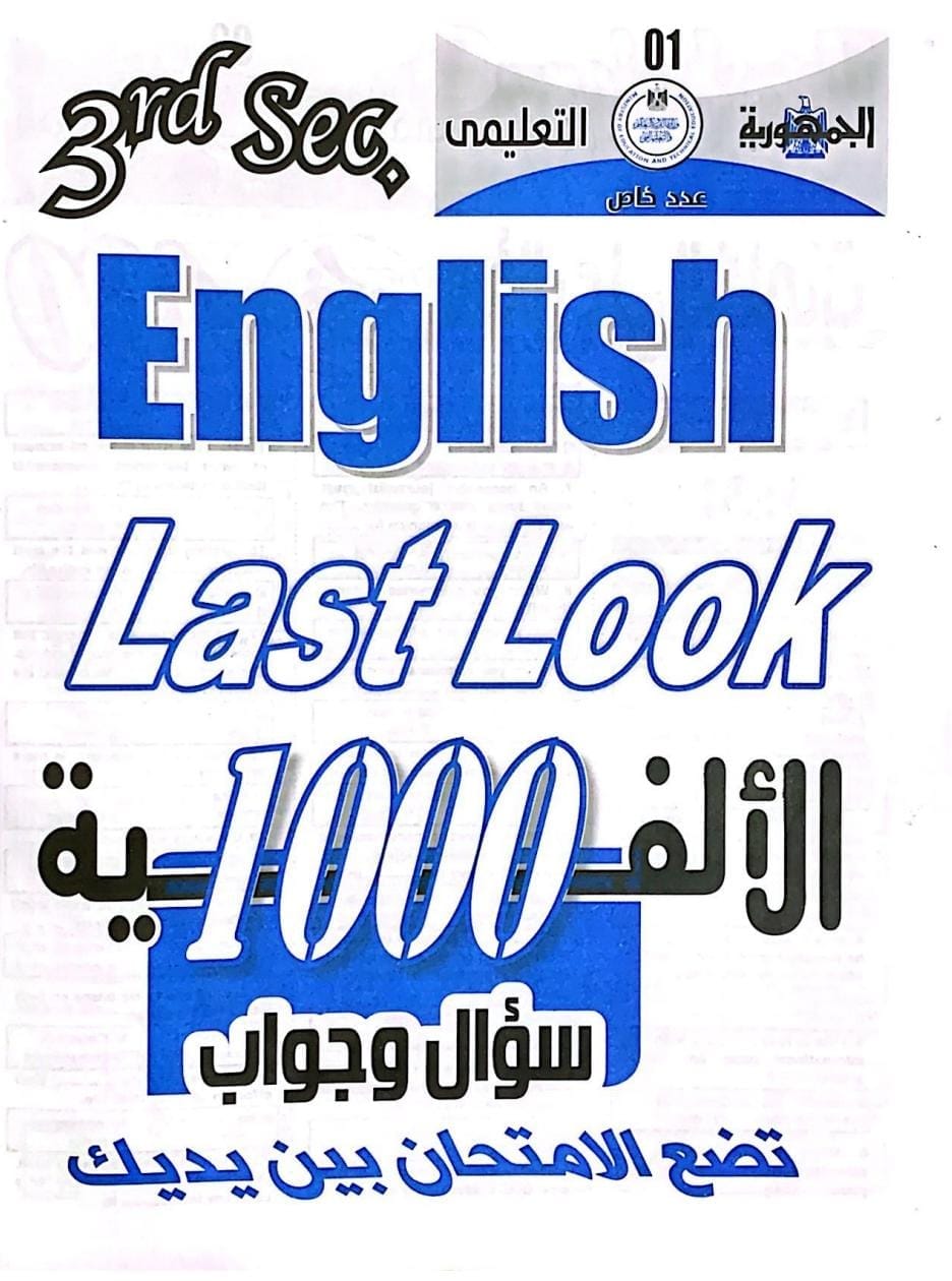 توقعات الجمهوريه التعليمي ١٠٠٠ سؤال انجليزي مجاب للثالث الثانوي ٢٠٢٢ 1368