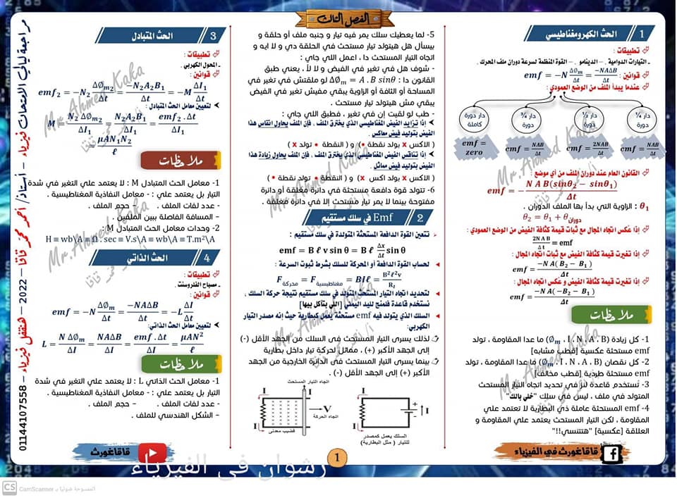مراجعات الفيزياء للثانوية العامة أ/ محمد عبد المعبود 1379