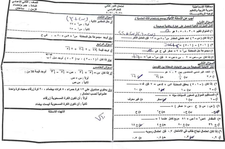 امتحان الهندسة للصف الثاني الإعدادي الدور الثاني 2022 محافظة الإسماعيلية  1408
