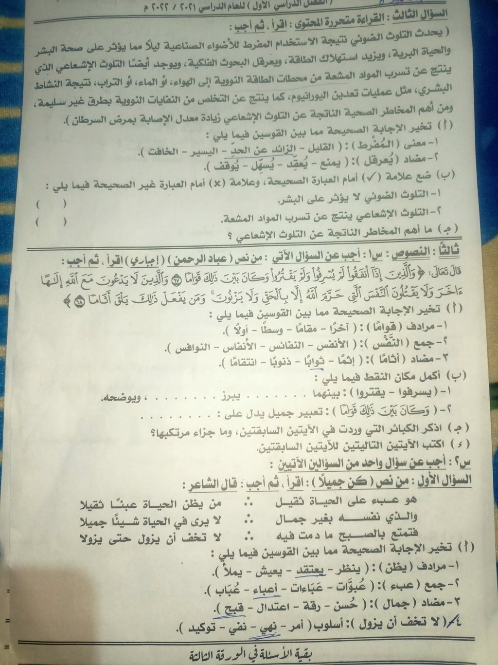 امتحان اللغة العربية للصف الثالث الاعدادي ترم أول 2022 محافظة أسيوط 1410