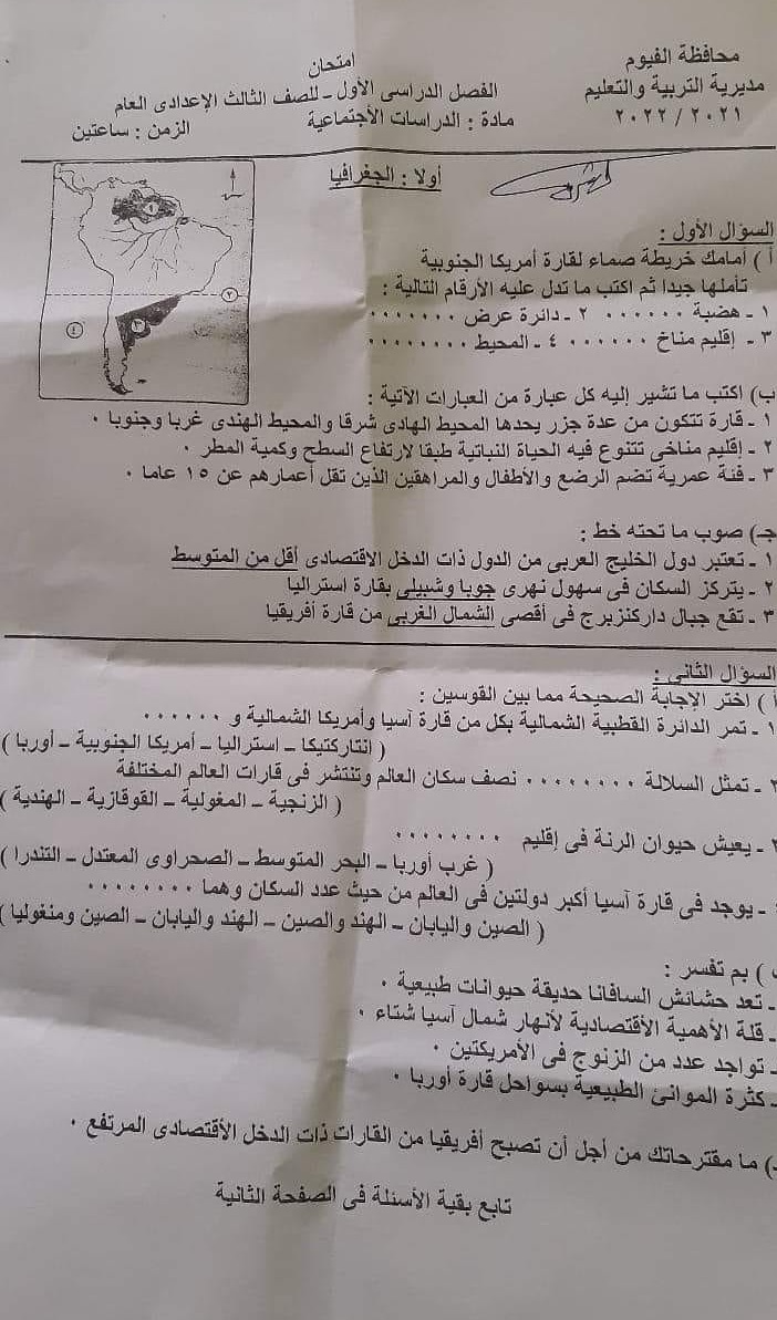امتحان الدراسات للصف الثالث الاعدادي ترم أول 2022 محافظة الفيوم 1411