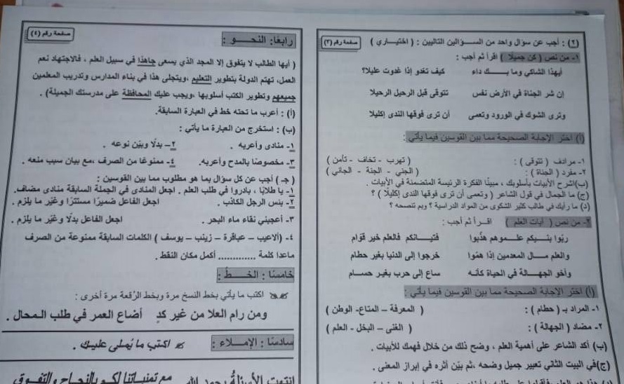 امتحان اللغة العربية للصف الثالث الاعدادي 2024 محافظة اسوان 14116