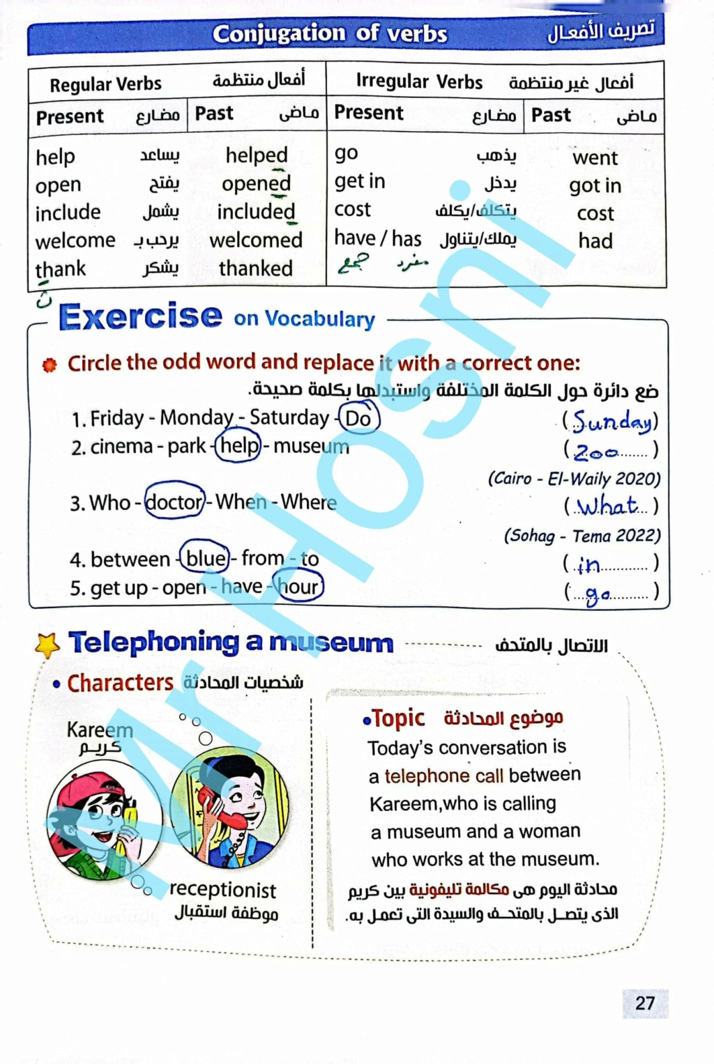 حل تدريبات كتاب المعاصر فى اللغة الإنجليزية 6 ابتدائي 2023 مستر حسنى عبد المنعم 1471