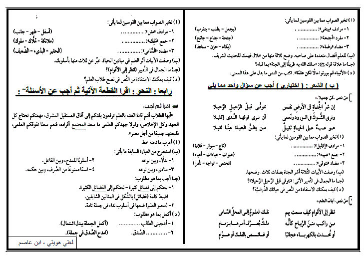 تجميع كل امتحانات المحافظات في اللغة العربية للصف الثالث الاعدادي ترم أول 14_1411
