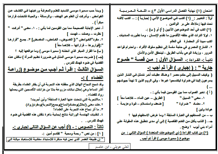 تجميع كل امتحانات المحافظات في اللغة العربية للصف الثالث الاعدادي ترم أول 15_1511