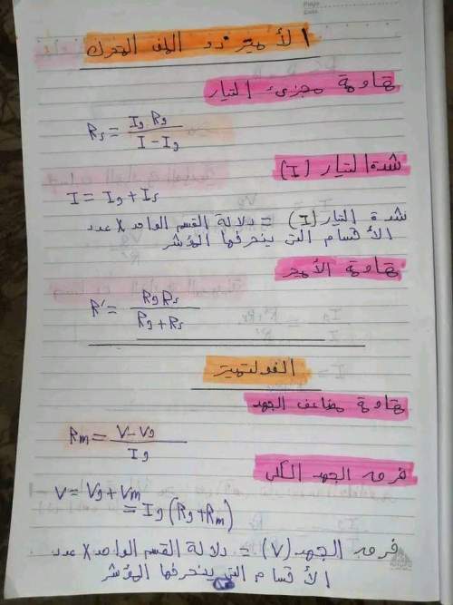 مراجعة منصة حصص مصر  فيزياء للصف الثالث الثانوي 2023 15_img15