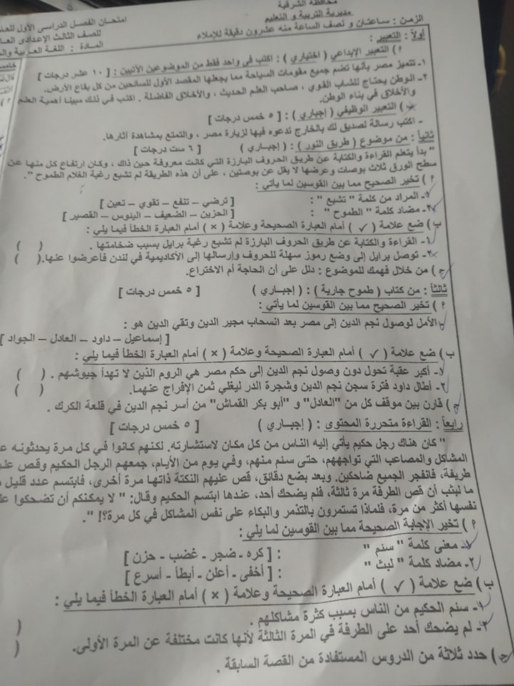 امتحان اللغة العربية للصف الثالث الاعدادي ترم أول 2022 محافظة الشرقية 1611