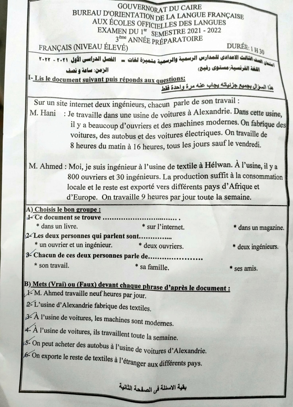امتحان اللغة الفرنسية للصف الثالث الاعدادي الترم الاول 2022 بالاجابات محافظة القاهرة  162