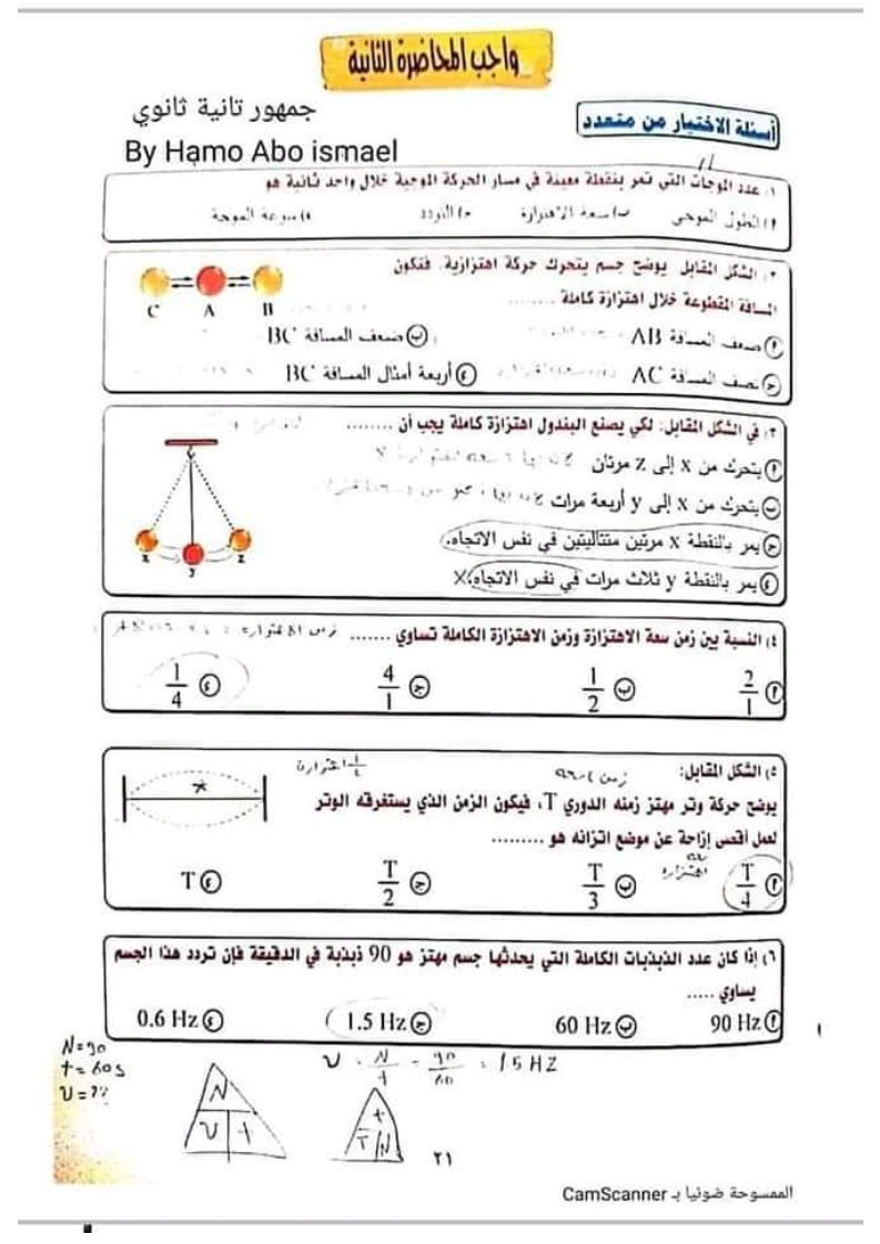 مذكره مستر حسام خليل في الفيزياء لطلاب الصف الثاني الثانوي  1628