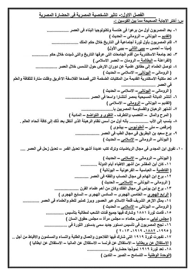ملخص تربية وطنية لطلاب أولى ثانوي 80 سؤال مش هيخرج عنهم الامتحان 165