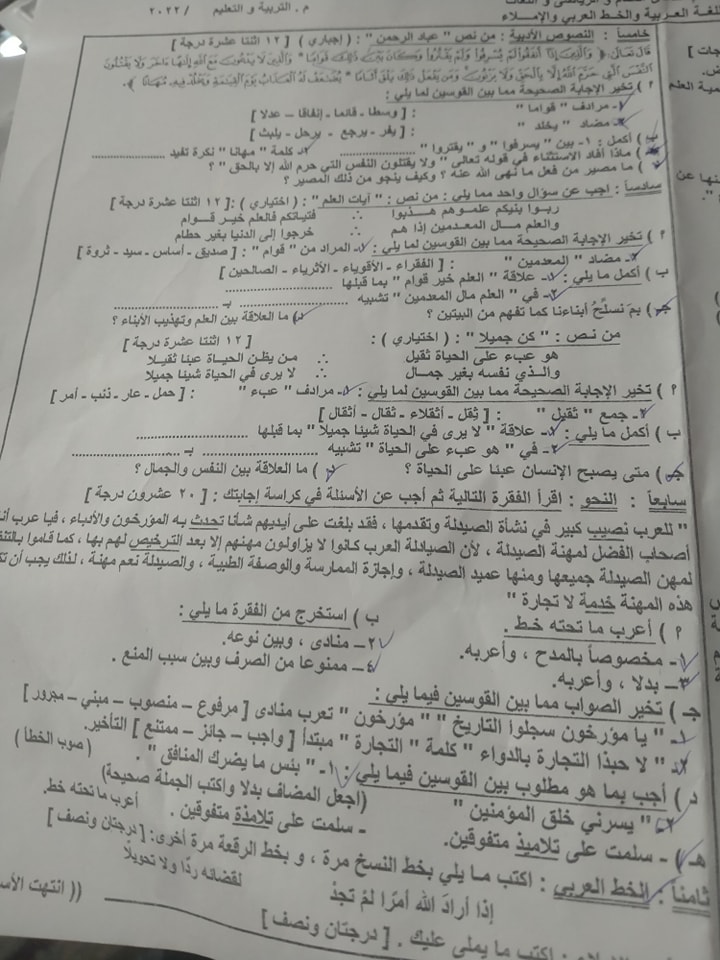امتحان اللغة العربية للصف الثالث الاعدادي ترم أول 2022 محافظة الشرقية 1711