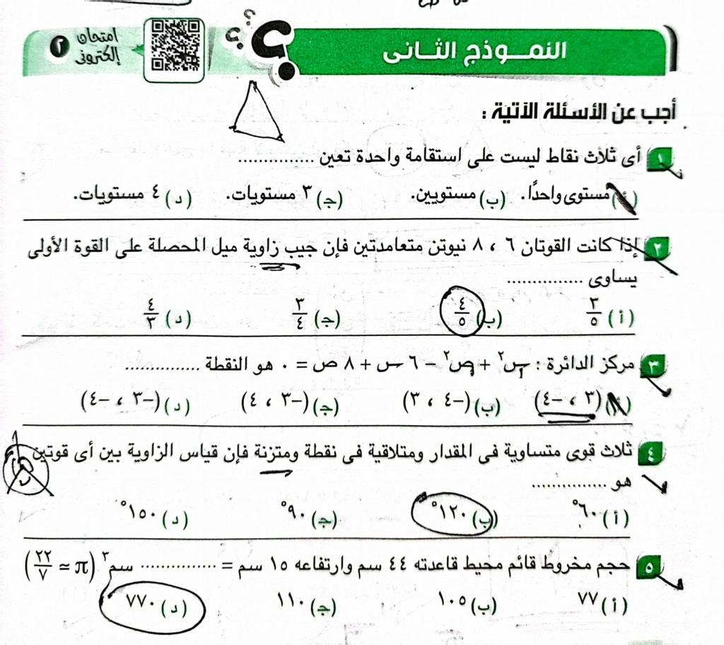  امتحان استاتيكا وفراغية للصف الثانى الثانوي ترم أول 2024 بالحل أ. محمود التهامي 1749