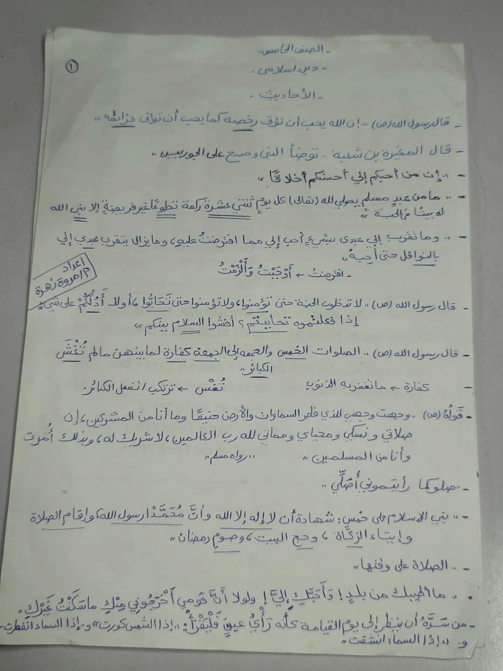 مراجعة التربية الاسلامية للصف الخامس ترم أول أ. مروة زهرة 1759
