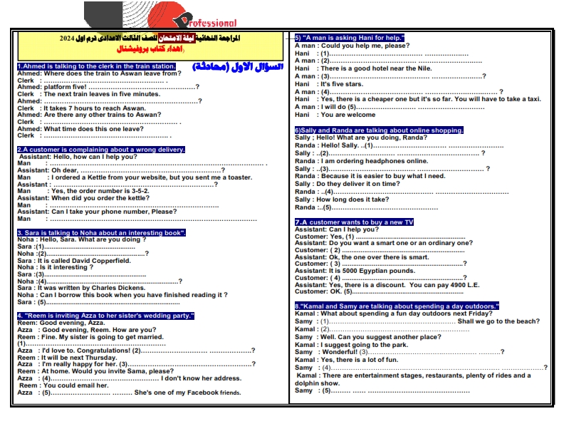 مراجعة ليلة الامتحان انجليزي ثالثة اعدادى يناير 2024 من كتاب بروفيشنال 1769
