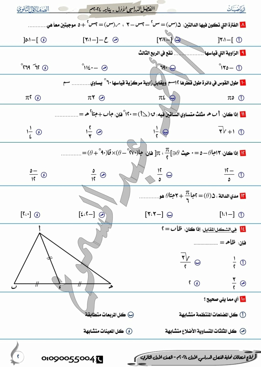 نموذج امتحان الرياضيات الصف الأول الثانوي 2024 أ. احمد عبد المسموع 1773