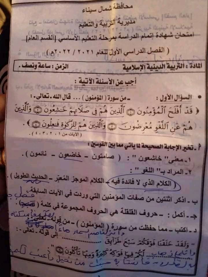 امتحان التربية الاسلامية للصف الثالث الاعدادي ترم أول 2022 محافظة شمال سيناء 180