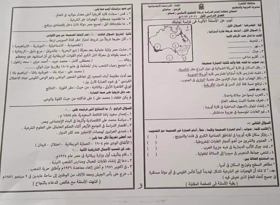 امتحان الدراسات للصف الثالث الاعدادي ترم أول 2022 محافظة القاهرة 1814