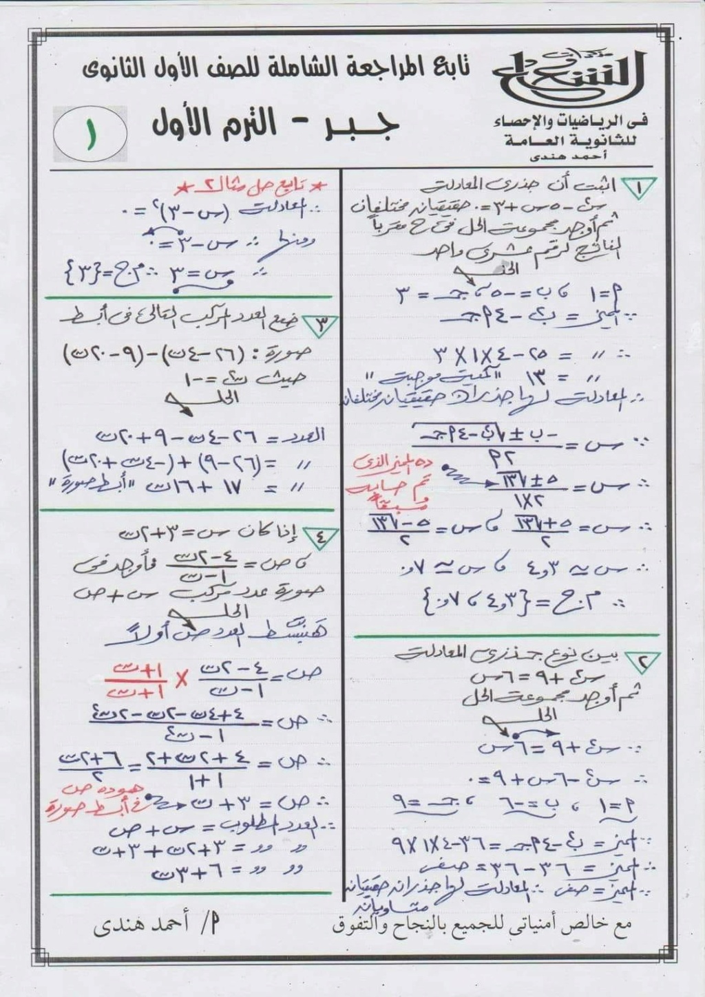 بوكليت مراجعة الرياضيات أولى ثانوي PDF أ. محمود حرة أ. أحمد هندي 1863