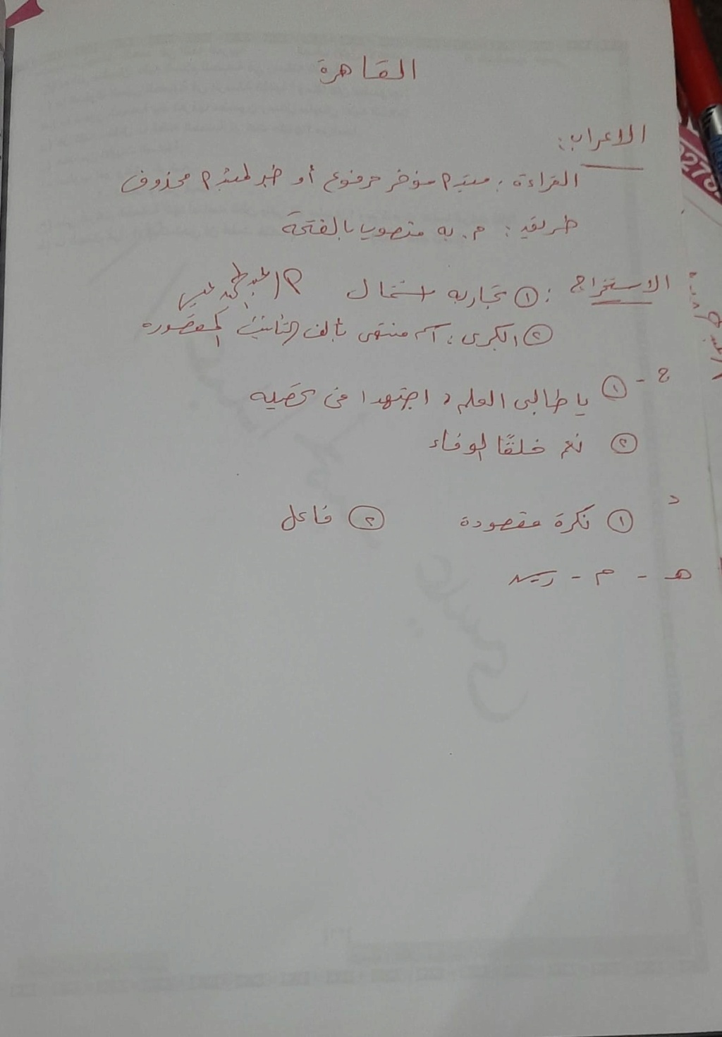 اجابة النحو امتحان اللغة العربية ثالثة اعدادي 2024 القاهرة 1891