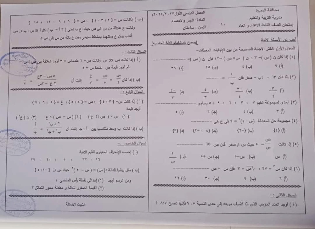 اجابة امتحان الجبر للصف الثالث الاعدادي 2024 محافظة البحيرة 1898